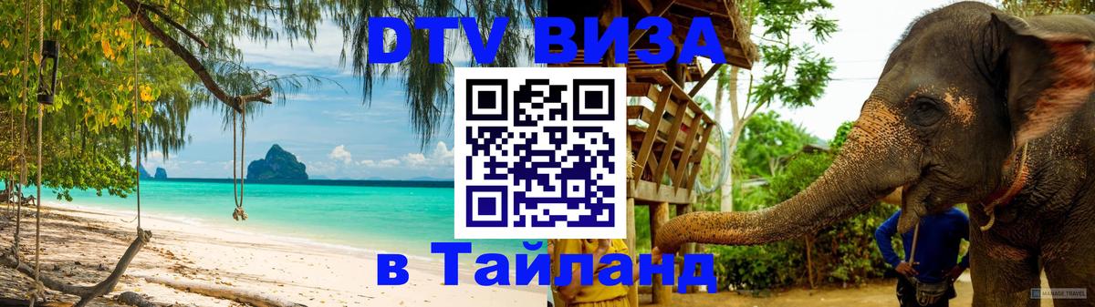 Цены на DTV визу в Таиланд — пакеты услуг, достаточно даже паспорта - Абу-Даби  19.11.2025 